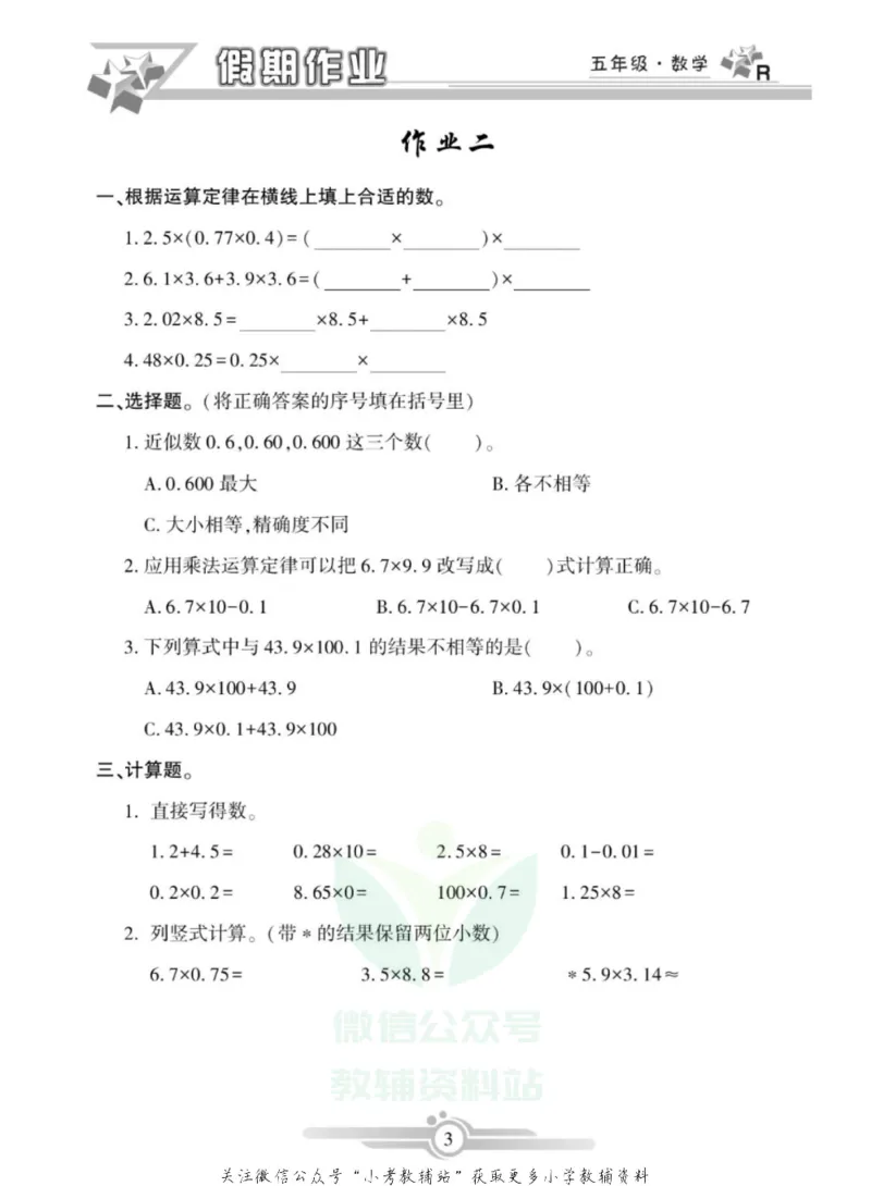 《假期天天练·寒假作业五年级数学人教版_07.小学语文、英语、数学专区_小学寒假教辅汇总_1~6年级假期天天练·寒假作业》第5页预览