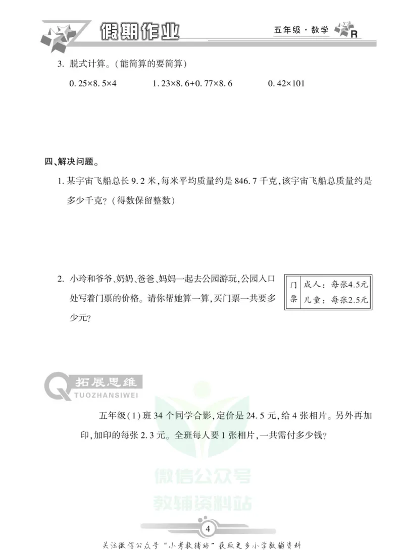 《假期天天练·寒假作业五年级数学人教版_07.小学语文、英语、数学专区_小学寒假教辅汇总_1~6年级假期天天练·寒假作业》第6页预览