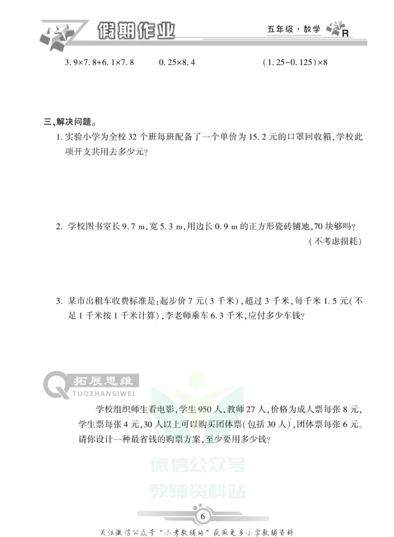 《假期天天练·寒假作业五年级数学人教版_07.小学语文、英语、数学专区_小学寒假教辅汇总_1~6年级假期天天练·寒假作业》第8页预览