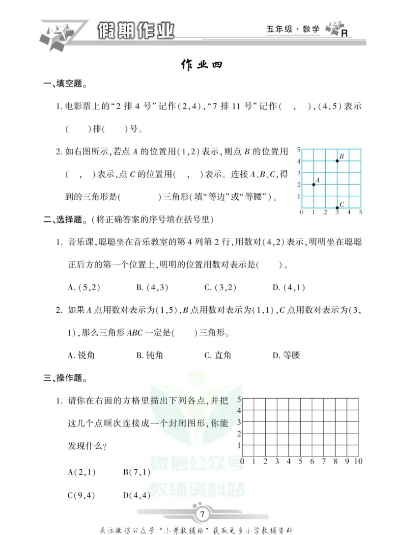 《假期天天练·寒假作业五年级数学人教版_07.小学语文、英语、数学专区_小学寒假教辅汇总_1~6年级假期天天练·寒假作业》第9页预览