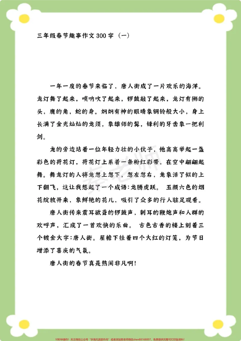 《三年级春节作文。#三年级语文#春节作文#寒假作文#必考考点#小学生作文优秀作文》第2页预览