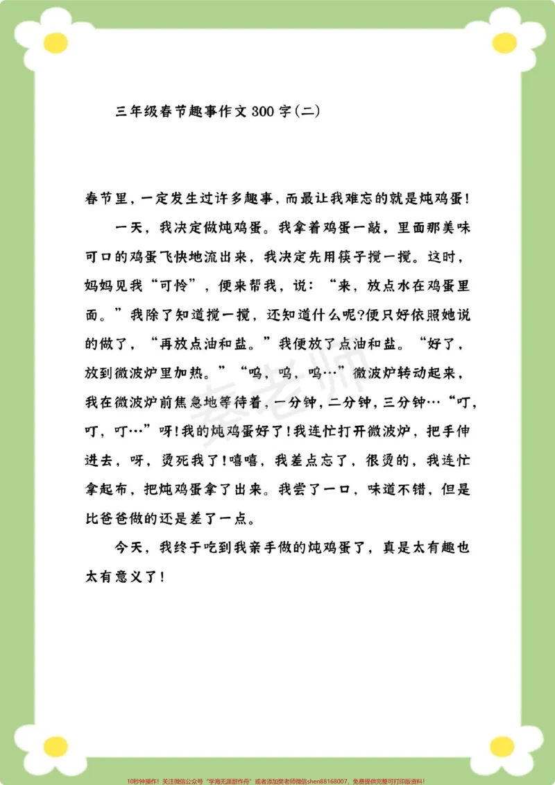 《三年级春节作文。#三年级语文#春节作文#寒假作文#必考考点#小学生作文优秀作文》第3页预览