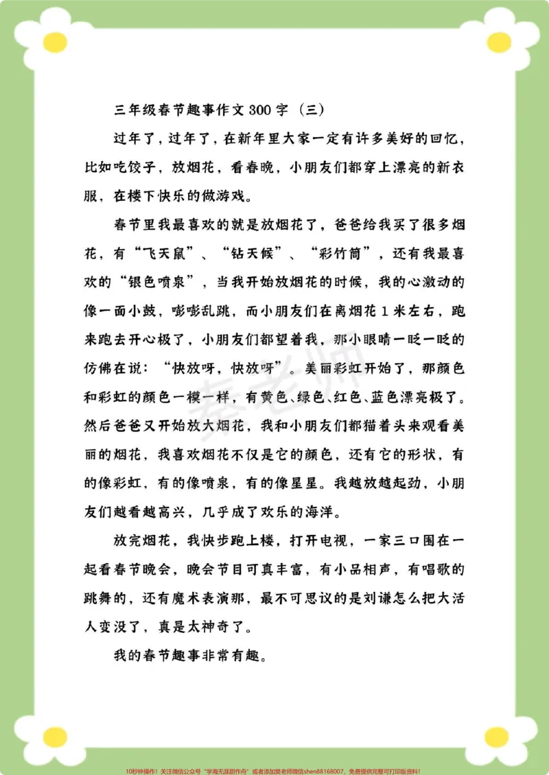 《三年级春节作文。#三年级语文#春节作文#寒假作文#必考考点#小学生作文优秀作文》第4页预览