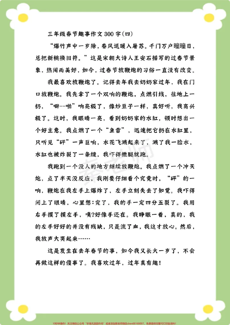 《三年级春节作文。#三年级语文#春节作文#寒假作文#必考考点#小学生作文优秀作文》第5页预览