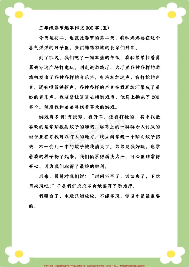 《三年级春节作文。#三年级语文#春节作文#寒假作文#必考考点#小学生作文优秀作文》第6页预览