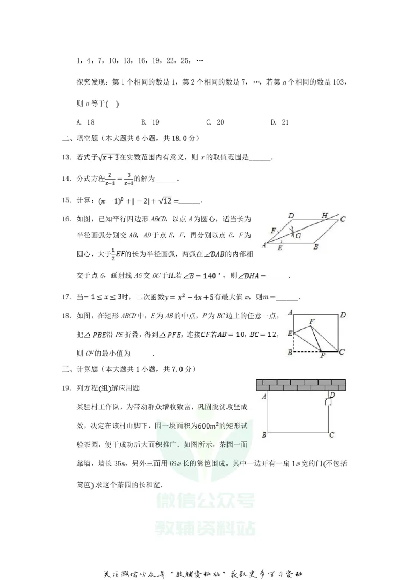 《2020西藏那曲中考数学真题及答案_初高中资料库_初中资料库（转存避免链接过期失效）_初中数学》第3页预览