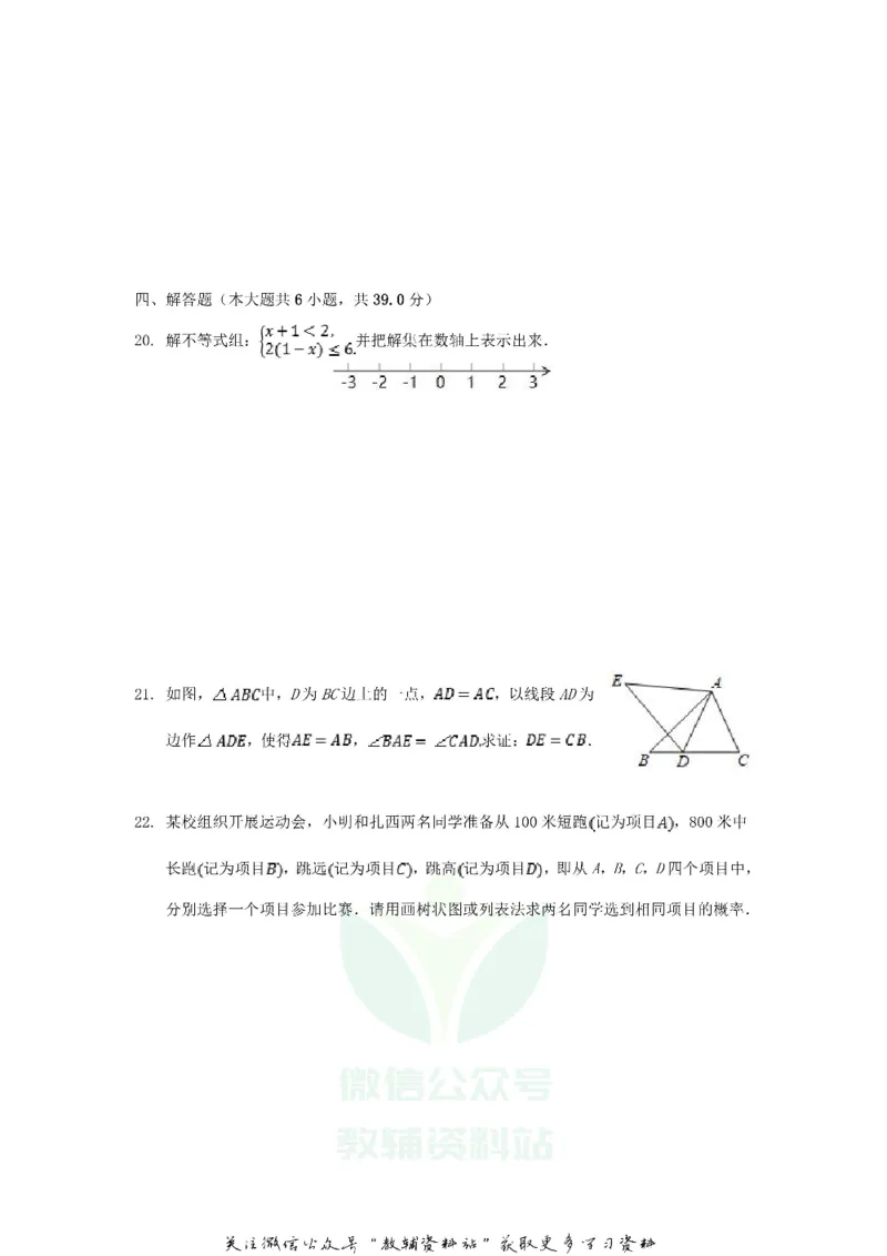 《2020西藏那曲中考数学真题及答案_初高中资料库_初中资料库（转存避免链接过期失效）_初中数学》第4页预览