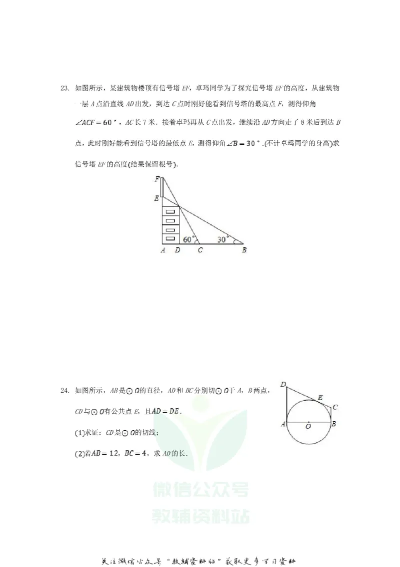 《2020西藏那曲中考数学真题及答案_初高中资料库_初中资料库（转存避免链接过期失效）_初中数学》第5页预览