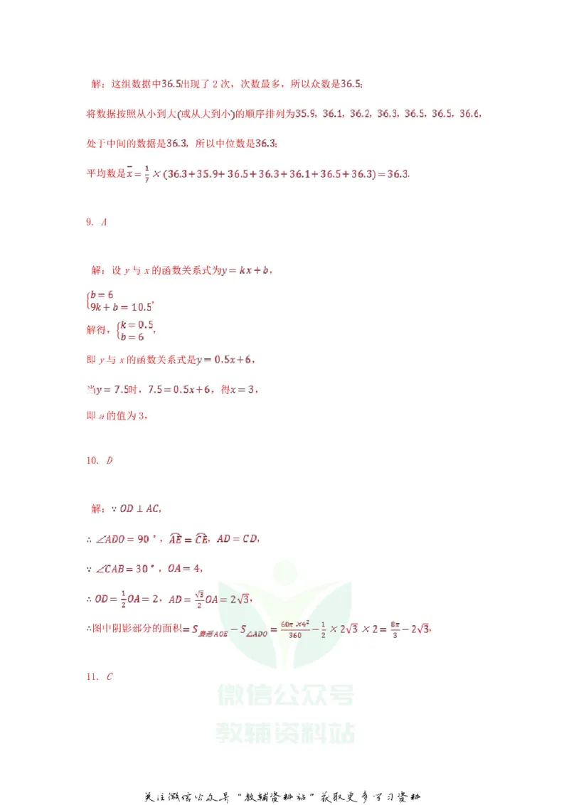 《2020西藏那曲中考数学真题及答案_初高中资料库_初中资料库（转存避免链接过期失效）_初中数学》第9页预览