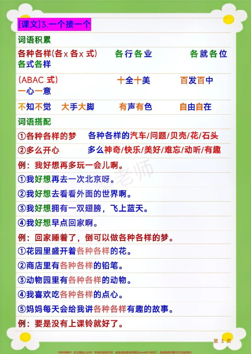 《一年级下册语文仿写句子。#一年级#语文#仿写句子句式训练造句比喻排比拟人句各种句式训练大全小学语文数学电子版学习资料免费分享，可打印可收藏，感谢家长们关注和支持！》第3页预览