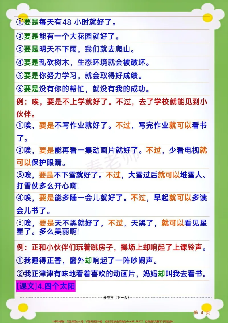 《一年级下册语文仿写句子。#一年级#语文#仿写句子句式训练造句比喻排比拟人句各种句式训练大全小学语文数学电子版学习资料免费分享，可打印可收藏，感谢家长们关注和支持！》第4页预览