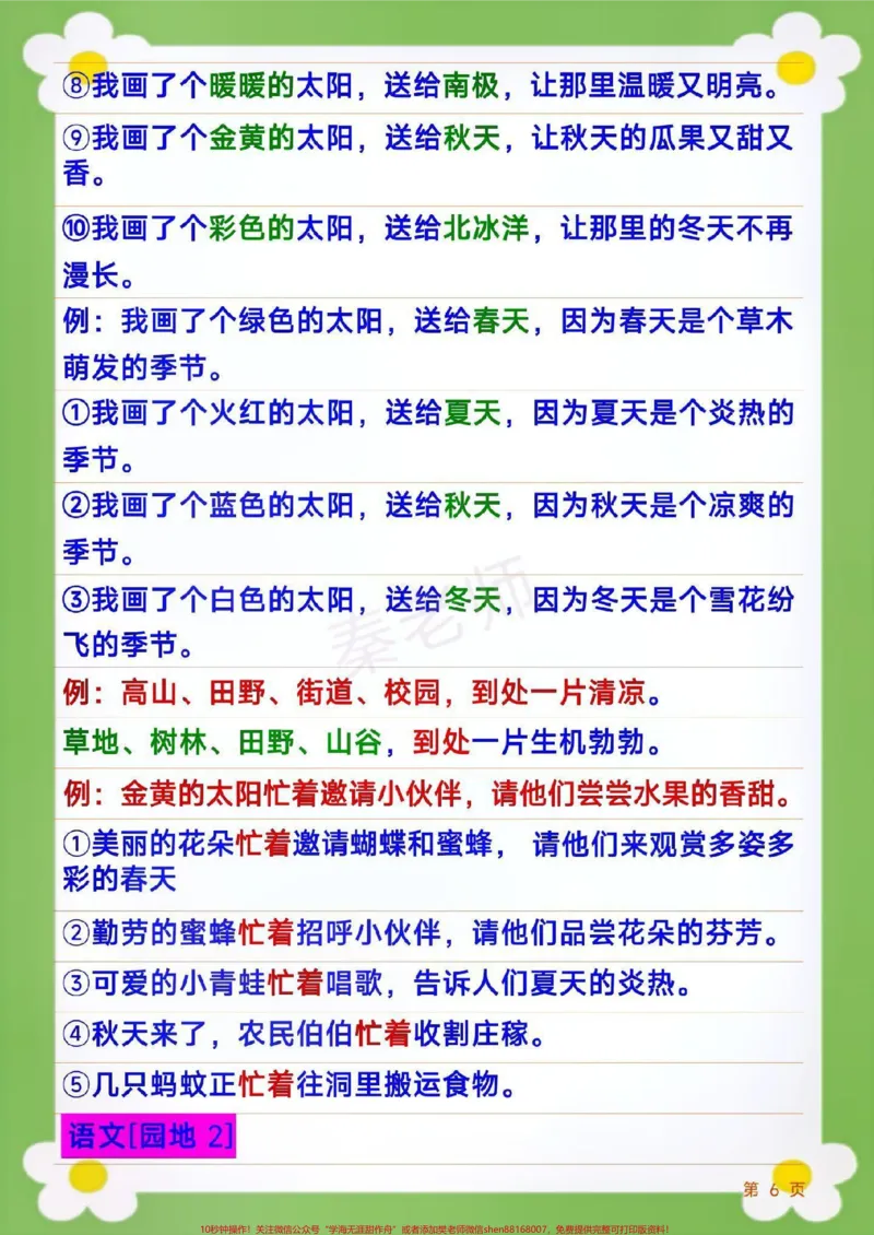 《一年级下册语文仿写句子。#一年级#语文#仿写句子句式训练造句比喻排比拟人句各种句式训练大全小学语文数学电子版学习资料免费分享，可打印可收藏，感谢家长们关注和支持！》第6页预览