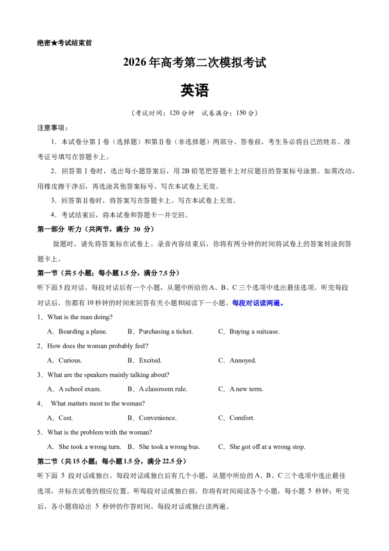 《2026年高考英语第二次模拟考试（浙江专用）（学生版）_高考一二三轮复习_英语_2027年高考英语专项更新中_142027届高考英语第二次模拟考试练习卷》第1页预览