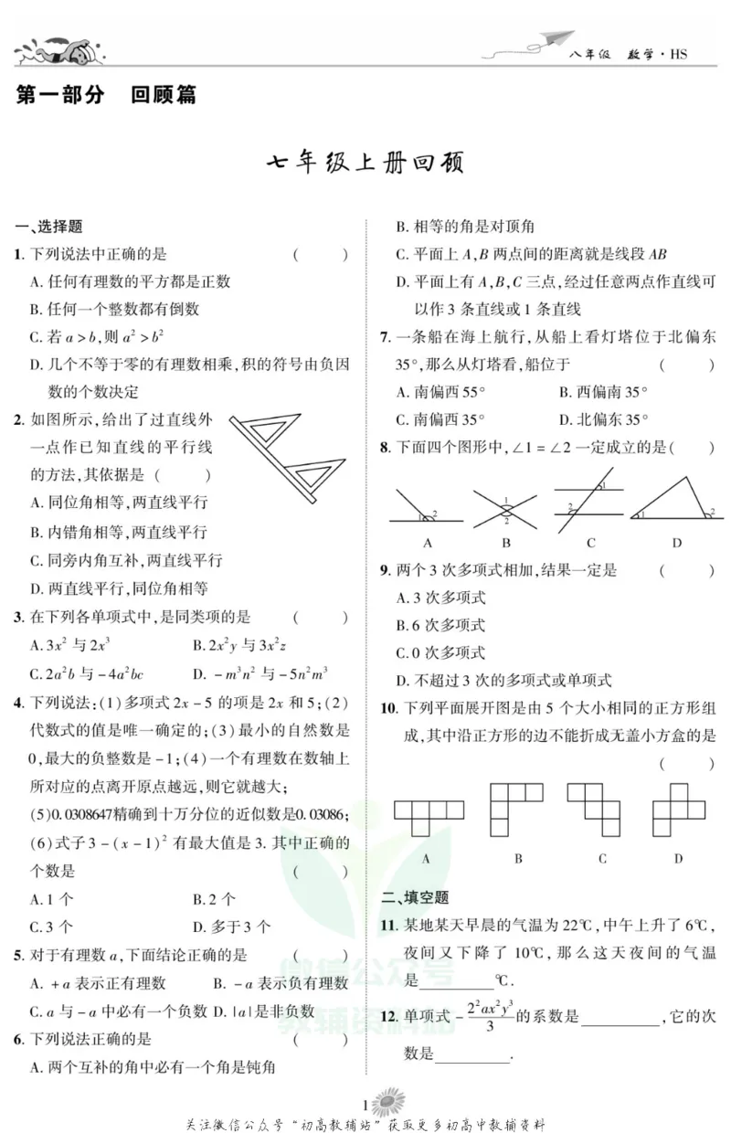 《假期特训·学期总复习八年级寒假数学华师版_07.小学语文、英语、数学专区_小学寒假教辅汇总_1~8年级假期特训·学期总复习_8年级》第3页预览