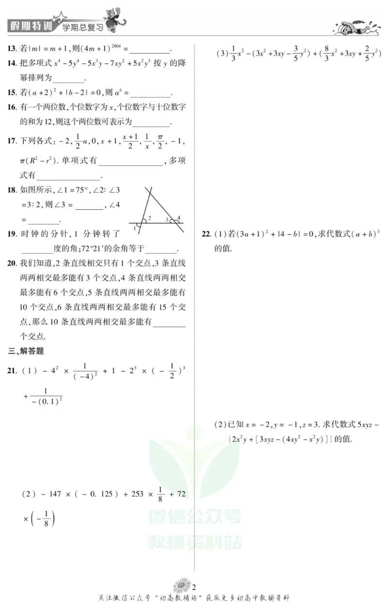 《假期特训·学期总复习八年级寒假数学华师版_07.小学语文、英语、数学专区_小学寒假教辅汇总_1~8年级假期特训·学期总复习_8年级》第4页预览