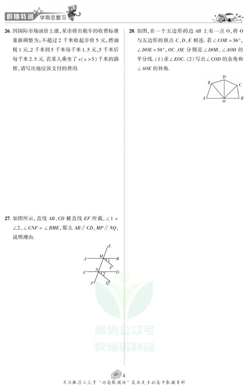 《假期特训·学期总复习八年级寒假数学华师版_07.小学语文、英语、数学专区_小学寒假教辅汇总_1~8年级假期特训·学期总复习_8年级》第6页预览