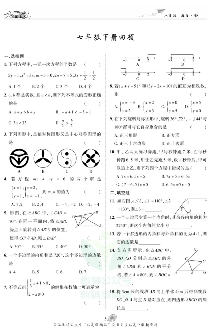 《假期特训·学期总复习八年级寒假数学华师版_07.小学语文、英语、数学专区_小学寒假教辅汇总_1~8年级假期特训·学期总复习_8年级》第7页预览