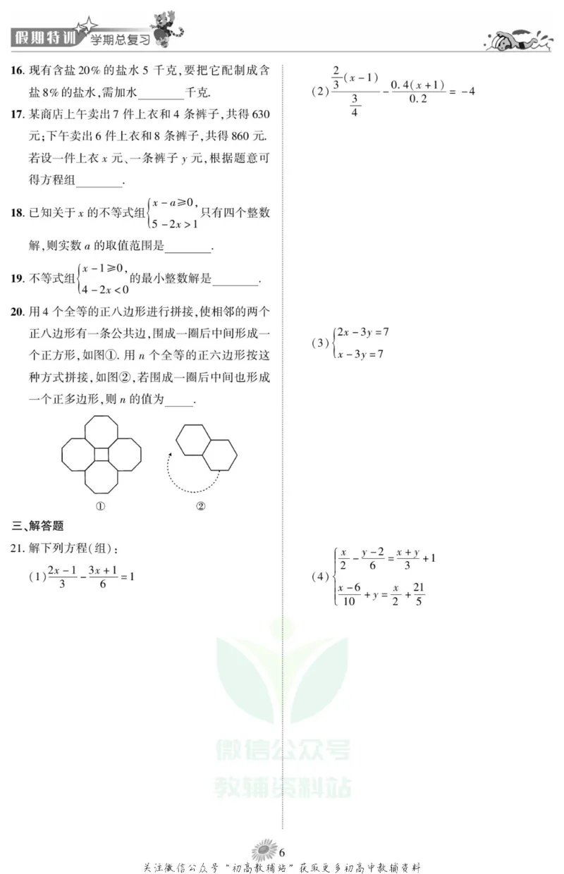 《假期特训·学期总复习八年级寒假数学华师版_07.小学语文、英语、数学专区_小学寒假教辅汇总_1~8年级假期特训·学期总复习_8年级》第8页预览
