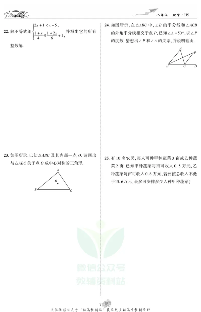 《假期特训·学期总复习八年级寒假数学华师版_07.小学语文、英语、数学专区_小学寒假教辅汇总_1~8年级假期特训·学期总复习_8年级》第9页预览