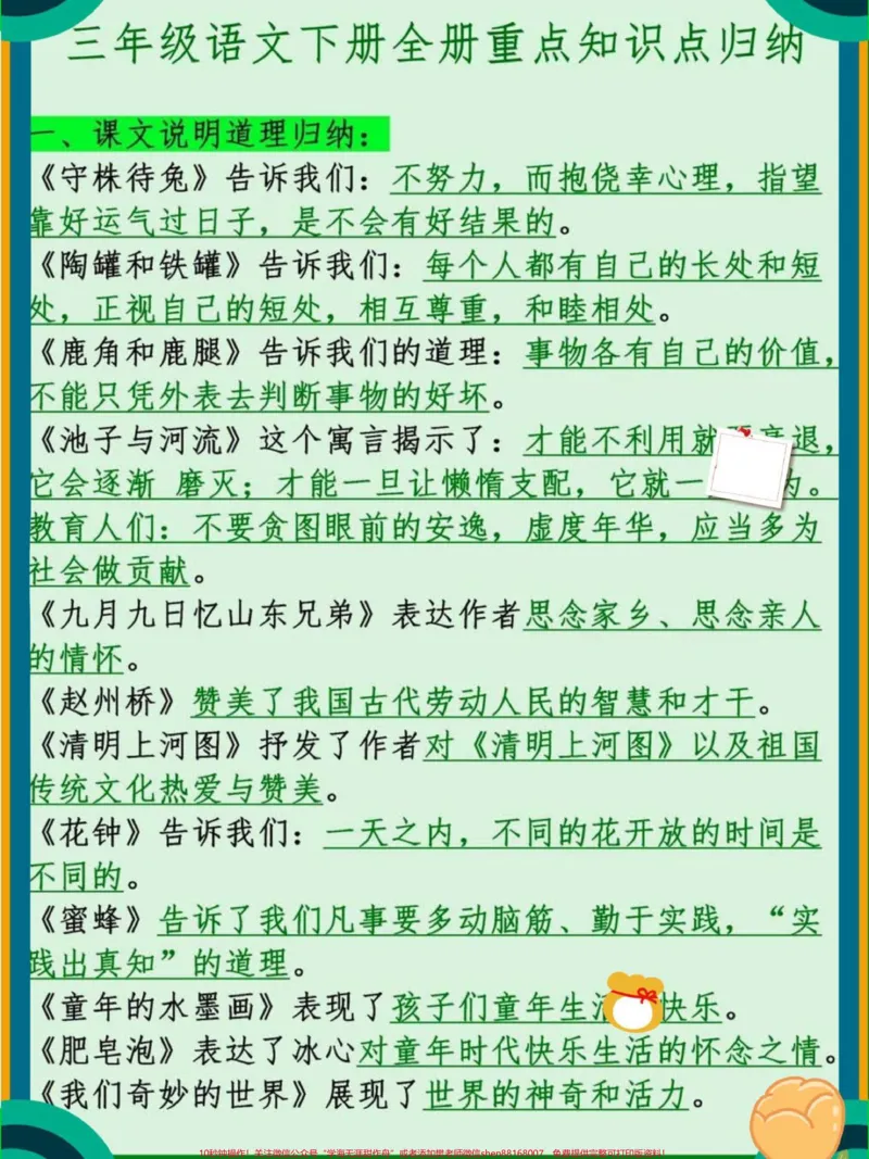 《三年级下册语文全册知识点归纳#知识点总结#每天学习一点点#必考考点#教育#学习》第1页预览