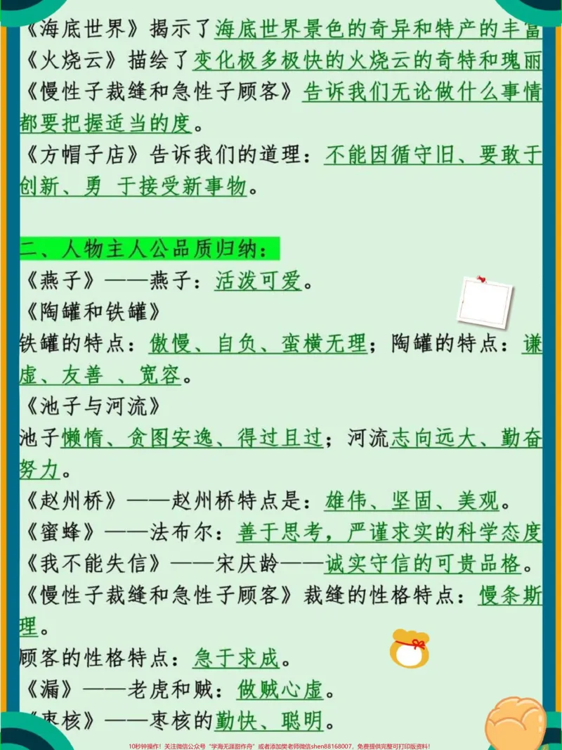 《三年级下册语文全册知识点归纳#知识点总结#每天学习一点点#必考考点#教育#学习》第2页预览