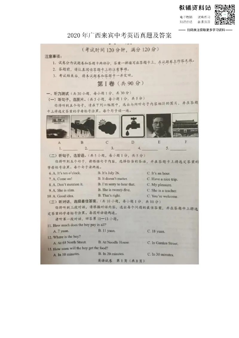 《2020广西来宾中考英语真题及答案_初高中资料库_初中资料库（转存避免链接过期失效）_初中英语》第1页预览