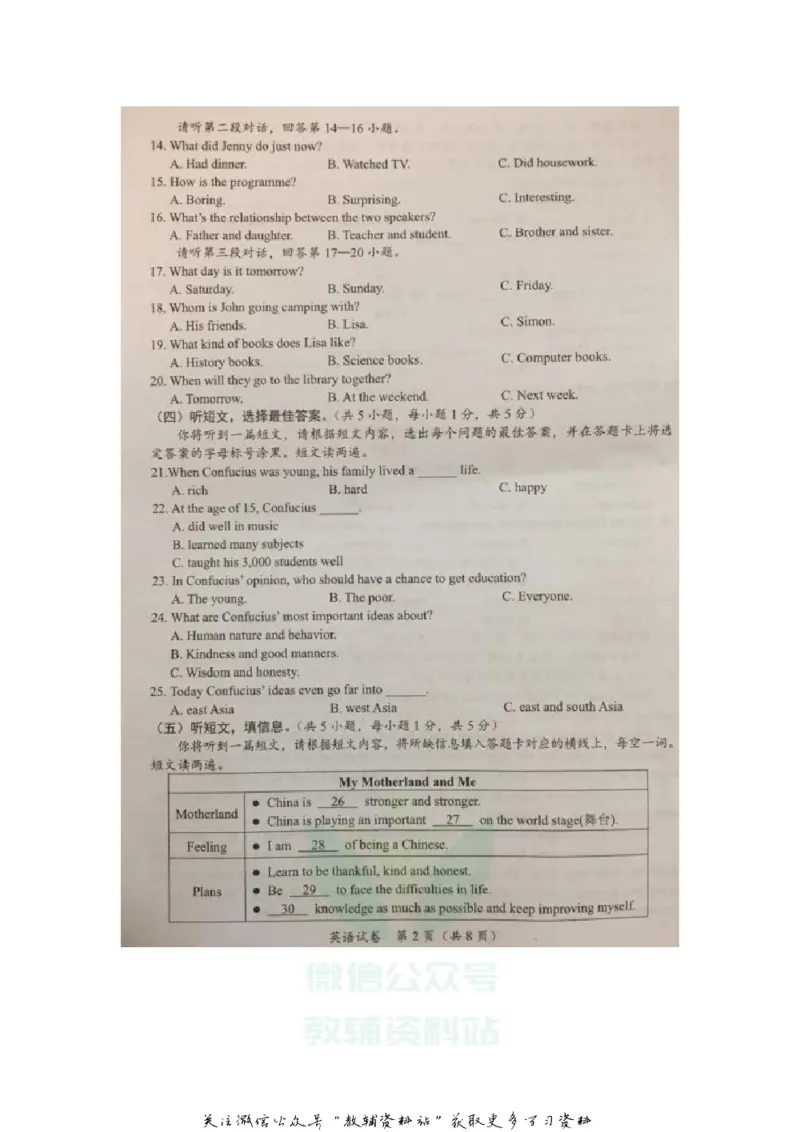 《2020广西来宾中考英语真题及答案_初高中资料库_初中资料库（转存避免链接过期失效）_初中英语》第2页预览