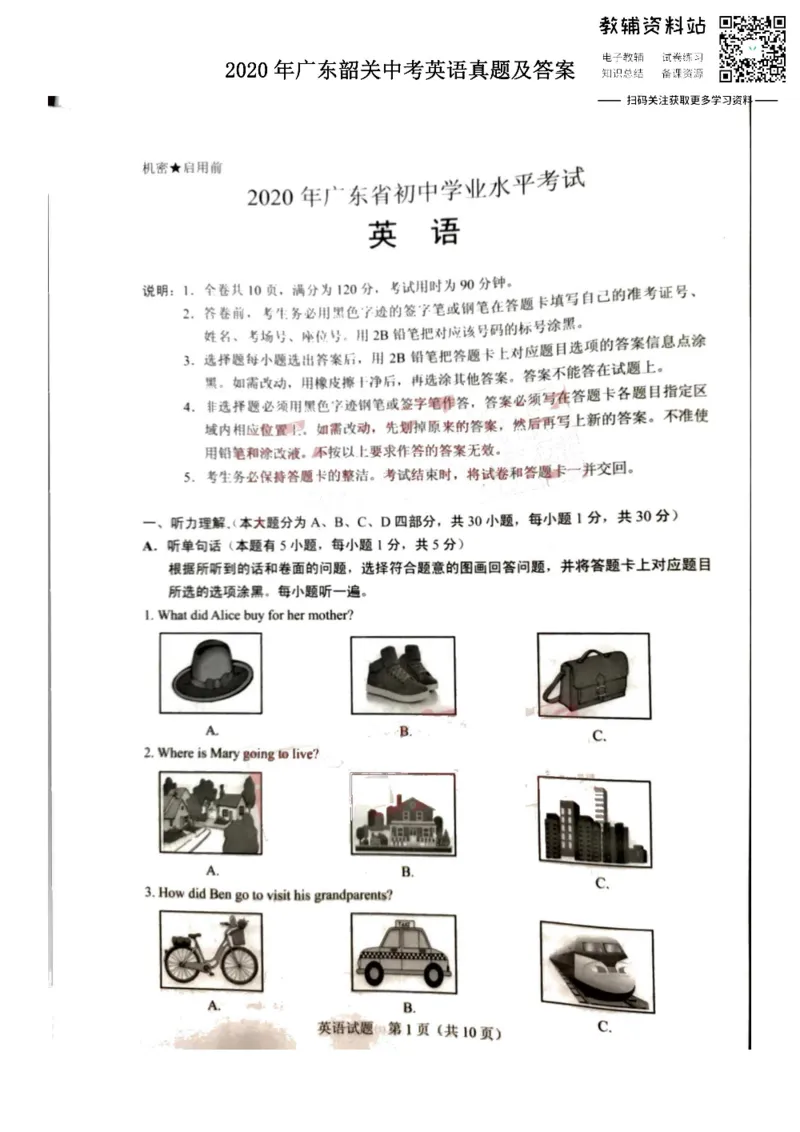 《2020广东韶关中考英语真题及答案_初高中资料库_初中资料库（转存避免链接过期失效）_初中英语》第1页预览