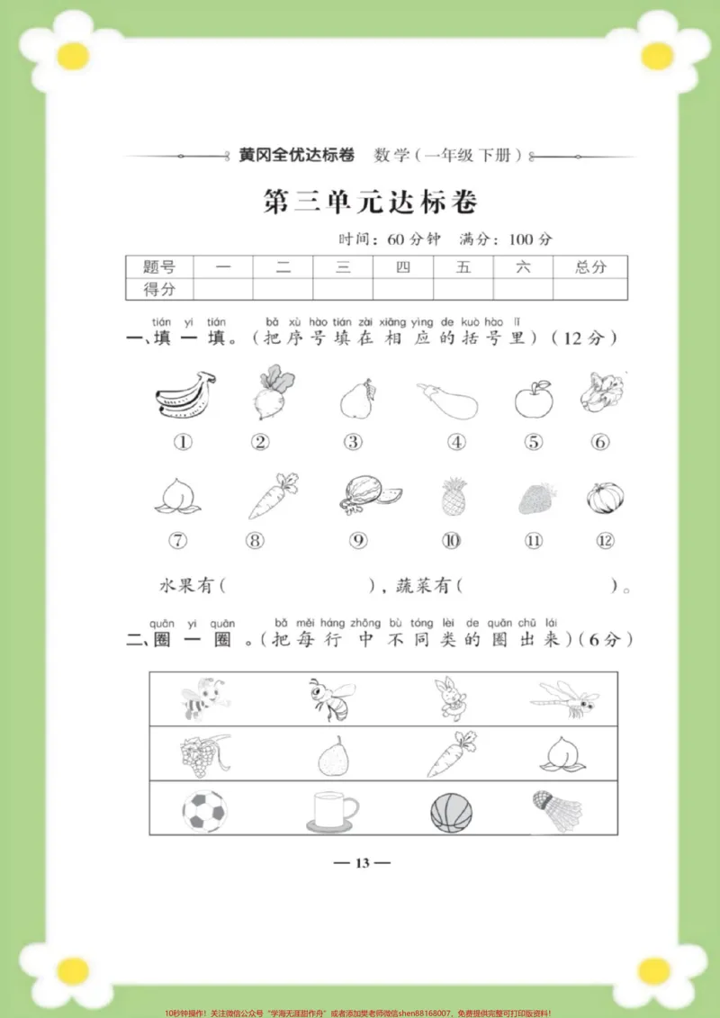 《一年级下册数学第三单元测试。#一年级数学#单元测试#必考考点#考试#学习家长为孩子保存练习可打印@qunju888.com小助手@qunju888.com热点》第2页预览