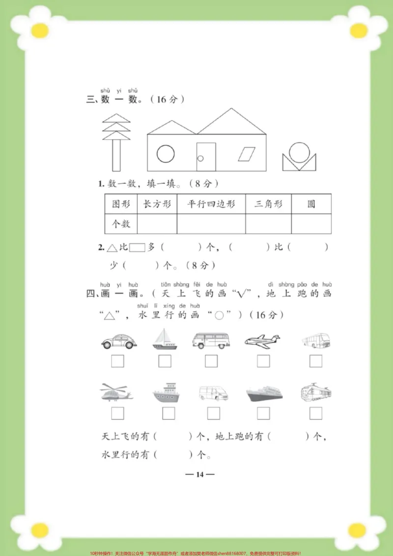 《一年级下册数学第三单元测试。#一年级数学#单元测试#必考考点#考试#学习家长为孩子保存练习可打印@qunju888.com小助手@qunju888.com热点》第3页预览