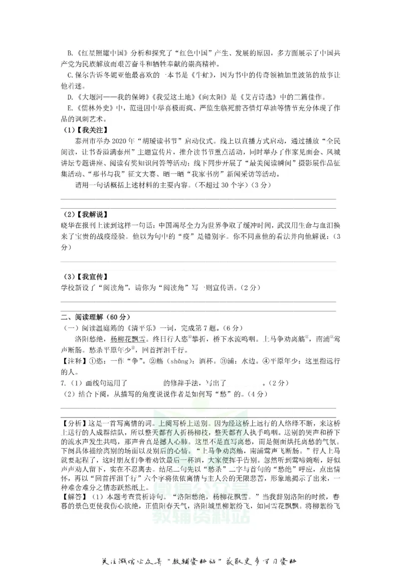 《2020江苏泰州中考语文真题及答案_初高中资料库_初中资料库（转存避免链接过期失效）_初中语文》第2页预览