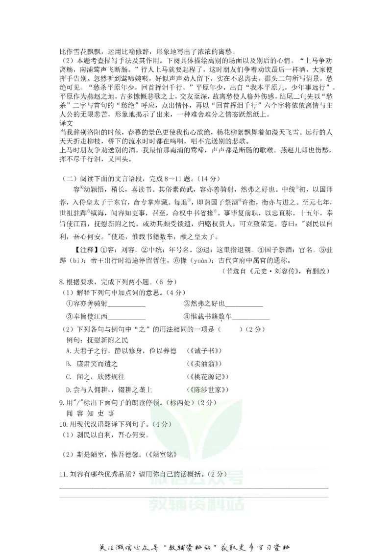 《2020江苏泰州中考语文真题及答案_初高中资料库_初中资料库（转存避免链接过期失效）_初中语文》第3页预览