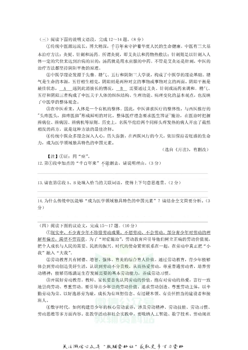 《2020江苏泰州中考语文真题及答案_初高中资料库_初中资料库（转存避免链接过期失效）_初中语文》第4页预览