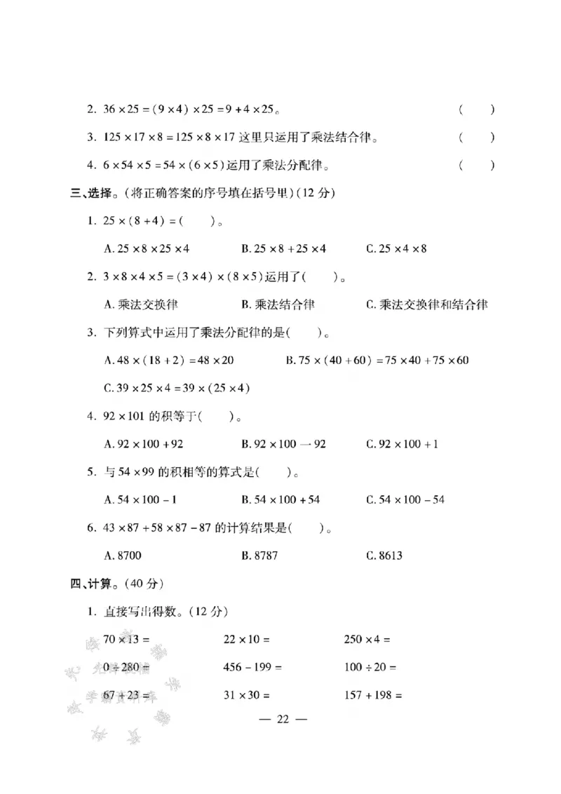 《四年级（下）数学第五周达标测试卷《西师》_4年级下册同步教辅_四下数学_四下数学西师版试卷》第2页预览