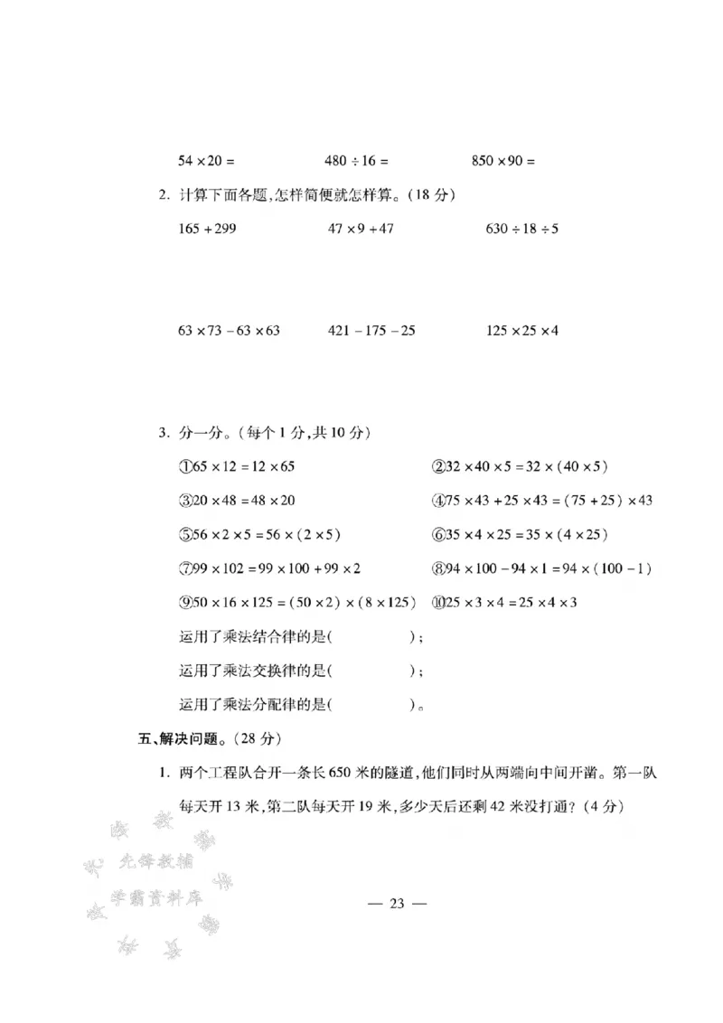 《四年级（下）数学第五周达标测试卷《西师》_4年级下册同步教辅_四下数学_四下数学西师版试卷》第3页预览