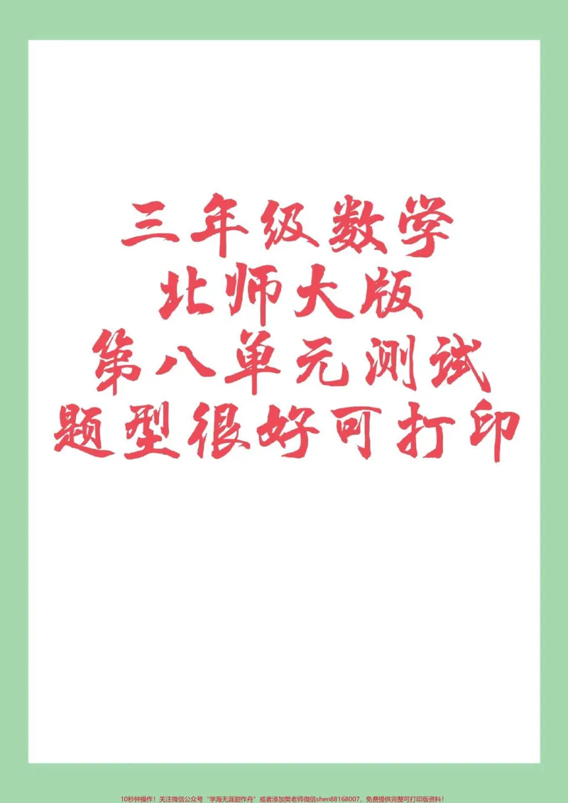 《#家长收藏孩子受益#必考考点#期末考试#好好学习#三年级数学家长为孩子保存练习可打印》第1页预览