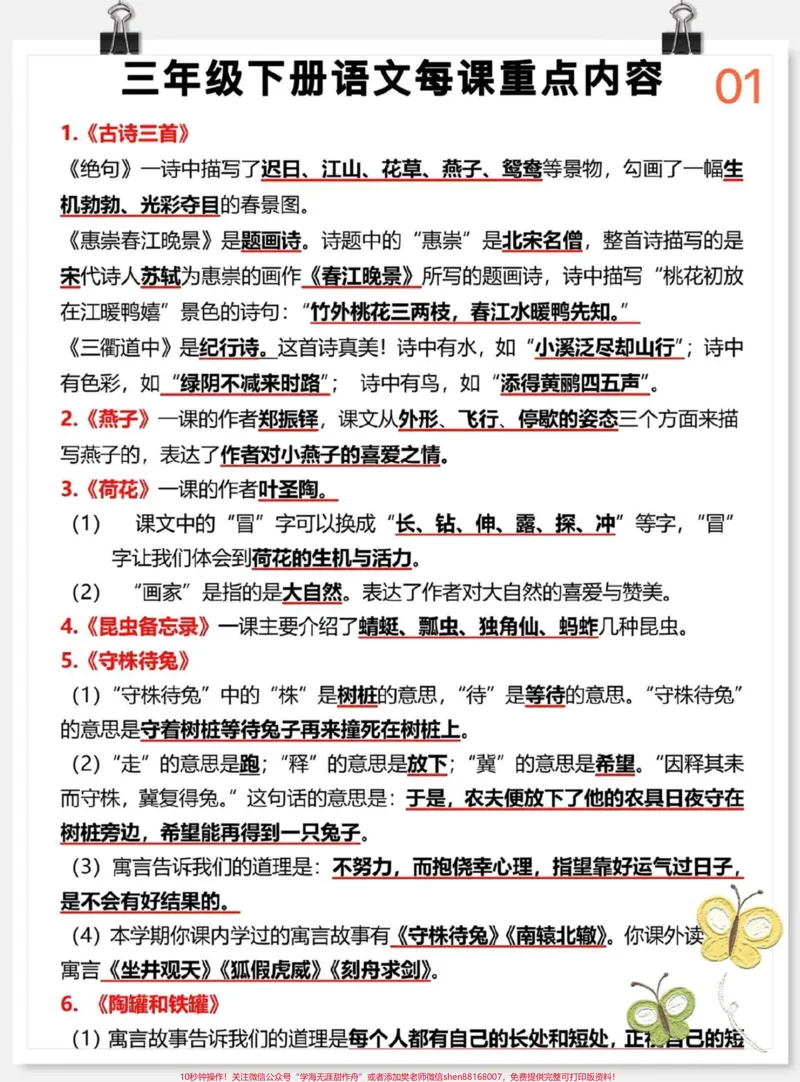《三年级下册语文课文重点内容汇总整理#每天学习一点点#教育#小学语文#必考考点#知识点总结》第1页预览