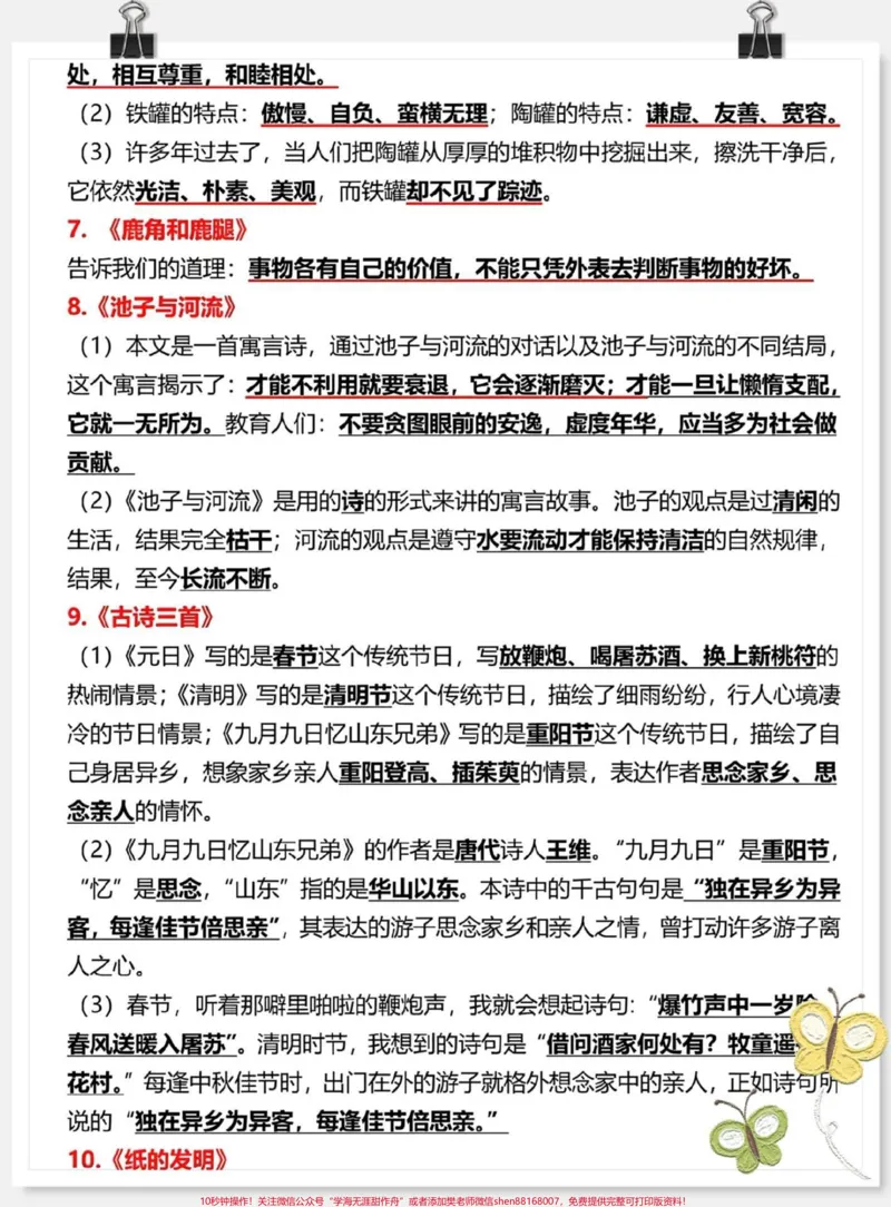 《三年级下册语文课文重点内容汇总整理#每天学习一点点#教育#小学语文#必考考点#知识点总结》第2页预览