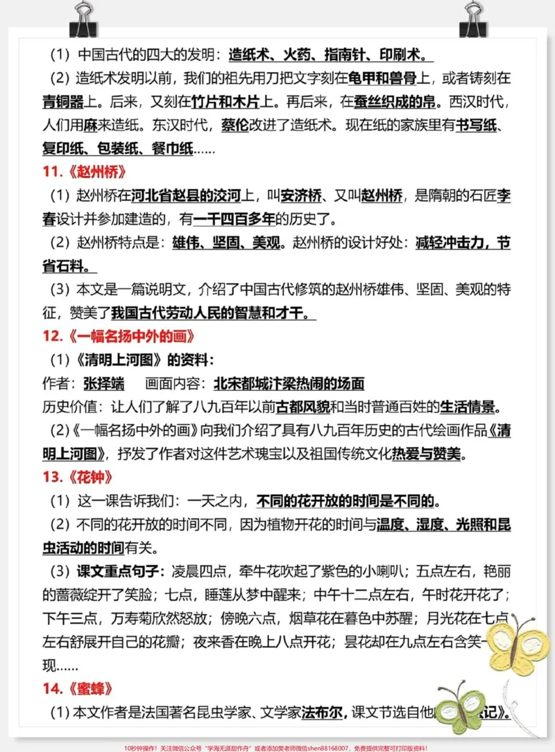 《三年级下册语文课文重点内容汇总整理#每天学习一点点#教育#小学语文#必考考点#知识点总结》第3页预览