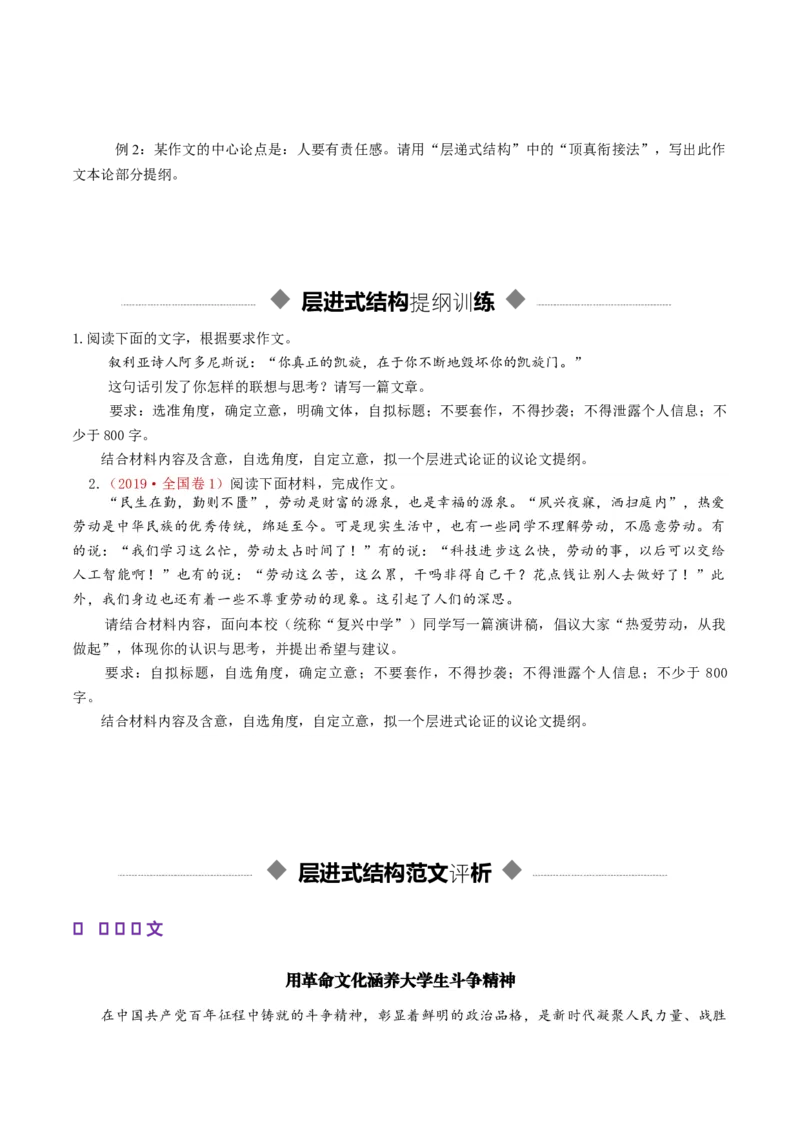 《专题08层进式结构（讲义）（全国通用）（学生版）_高考一二三轮复习_语文_2026年-语文一轮复习_2026年高考语文一轮复习议论文写作（全国通用）-G423_资料_2026版》第5页预览