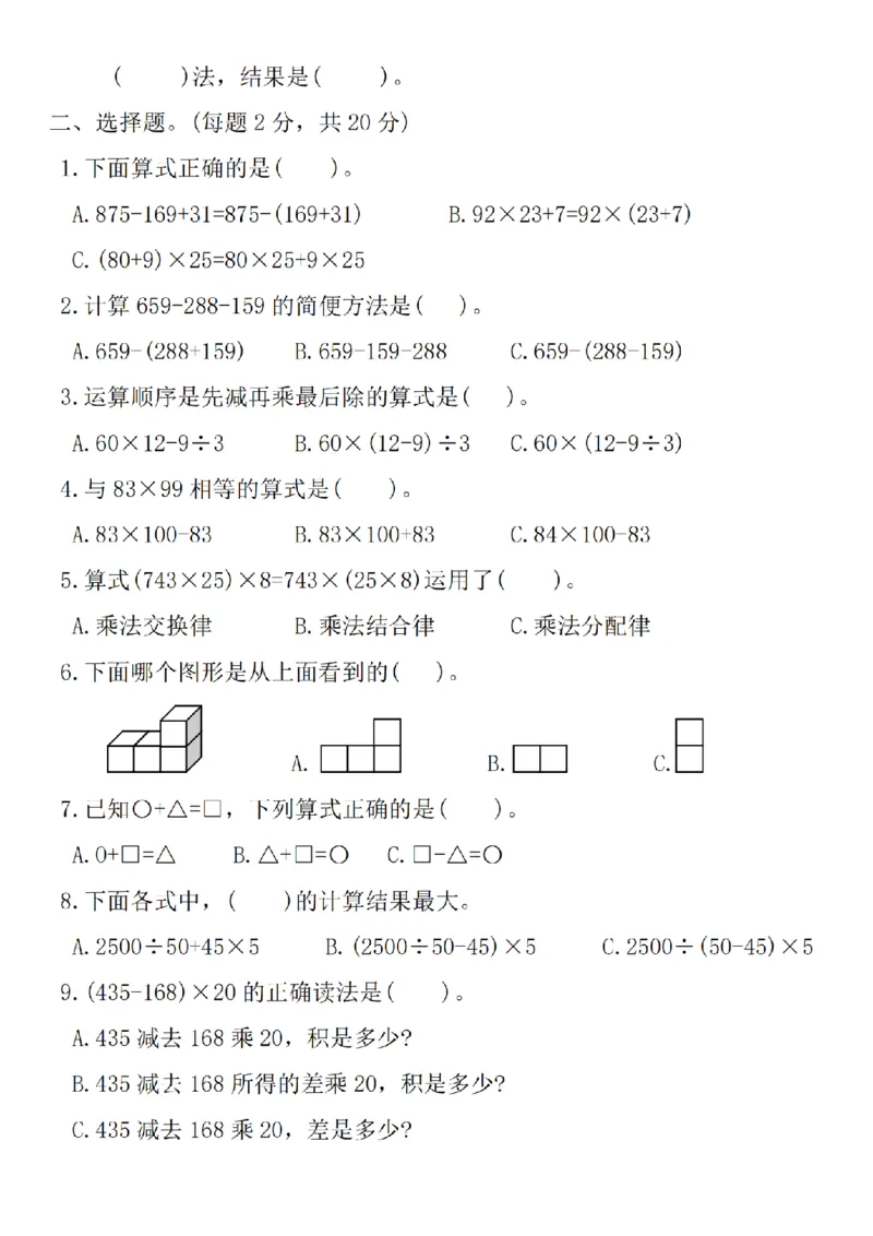 《四年级（下）数学月考真题卷_4年级下册同步教辅_四下数学_四下数学人教版试卷》第2页预览