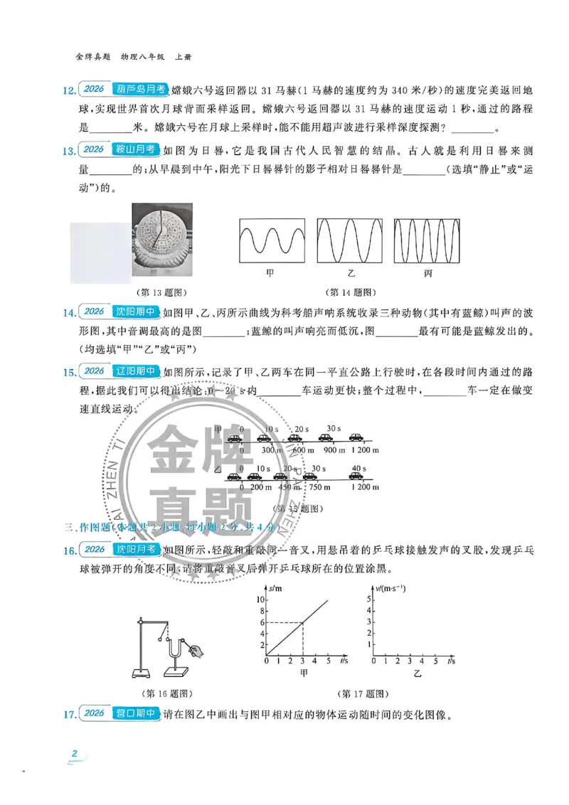 《八上物理-汇编+期末-A4_2026秋初中教辅合集_2027《点石成金•金牌真题汇编》8上物理（人教）》第3页预览