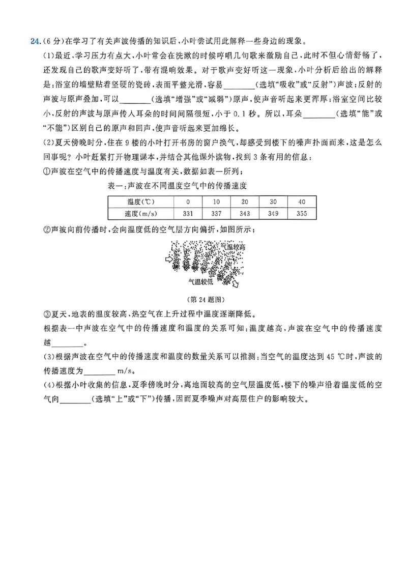 《八上物理-汇编+期末-A4_2026秋初中教辅合集_2027《点石成金•金牌真题汇编》8上物理（人教）》第8页预览