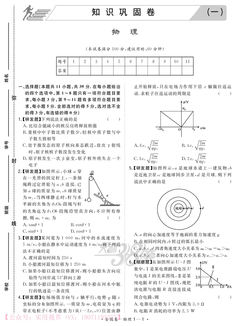 《2020知识巩固卷3套-物理22页_初高中资料库_高中资料库（转存避免链接过期失效）_高中数学》第1页预览