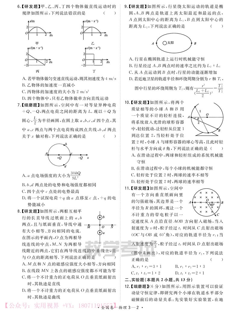 《2020知识巩固卷3套-物理22页_初高中资料库_高中资料库（转存避免链接过期失效）_高中数学》第10页预览