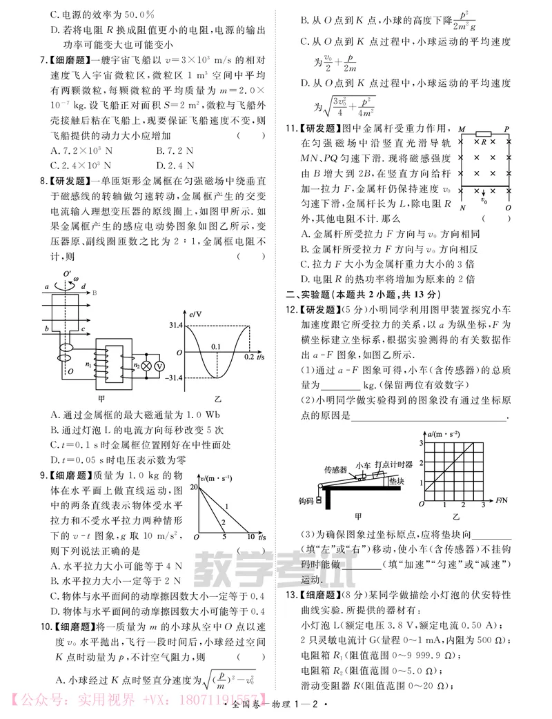 《2020知识巩固卷3套-物理22页_初高中资料库_高中资料库（转存避免链接过期失效）_高中数学》第2页预览