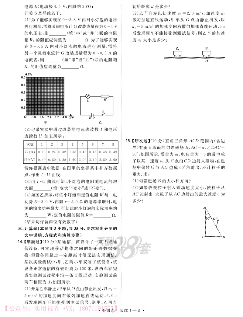《2020知识巩固卷3套-物理22页_初高中资料库_高中资料库（转存避免链接过期失效）_高中数学》第3页预览