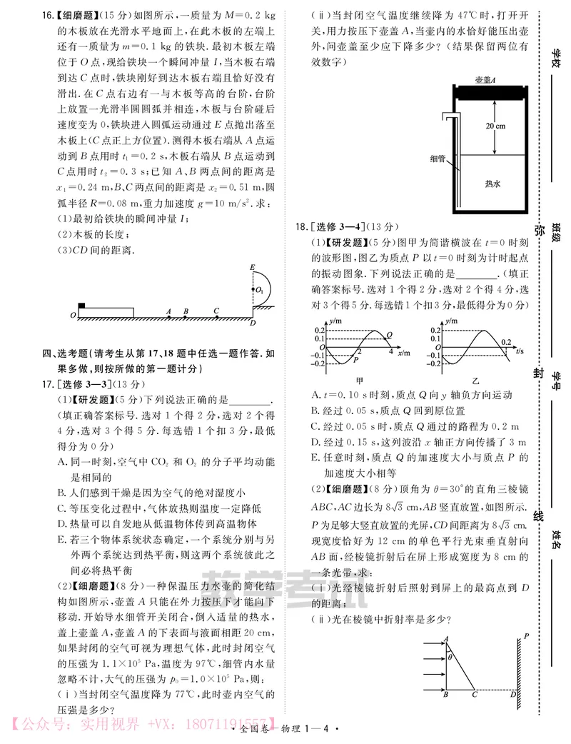 《2020知识巩固卷3套-物理22页_初高中资料库_高中资料库（转存避免链接过期失效）_高中数学》第4页预览