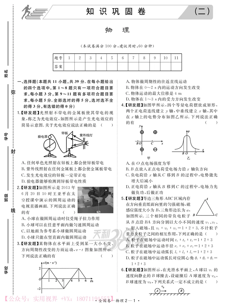 《2020知识巩固卷3套-物理22页_初高中资料库_高中资料库（转存避免链接过期失效）_高中数学》第5页预览