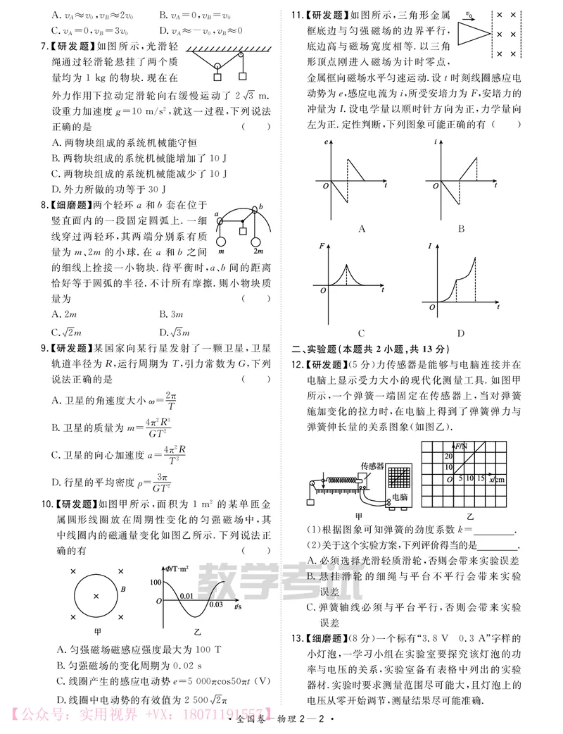 《2020知识巩固卷3套-物理22页_初高中资料库_高中资料库（转存避免链接过期失效）_高中数学》第6页预览